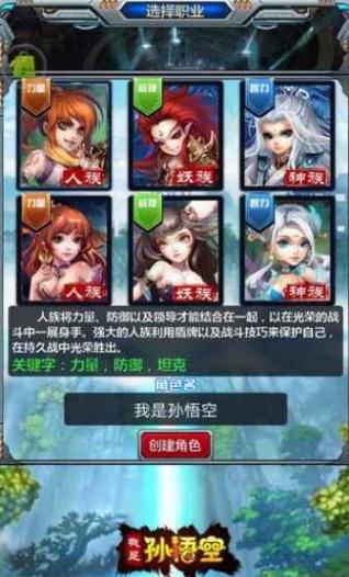 我是孙悟空(图4)