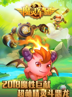 魔灵军团(图1)