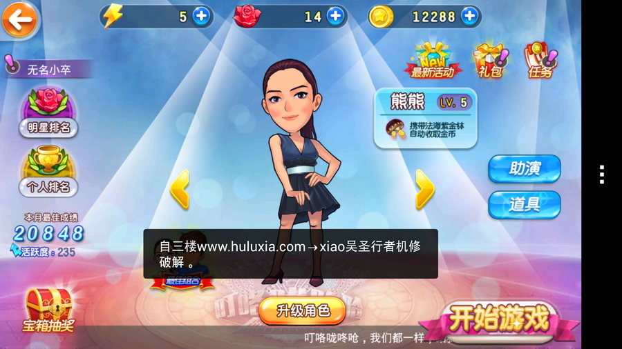 叮咯咙咚呛奔跑吧欧巴破解游戏(图二)