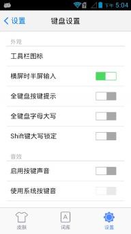 手心输入法(图3)