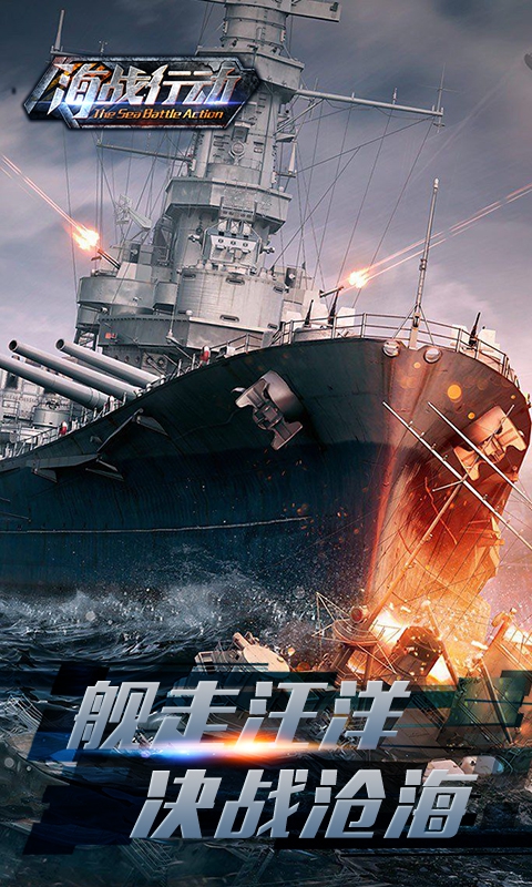 海战行动(图1)