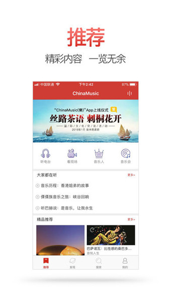 ChinaMusic(图3)