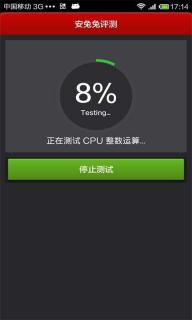 安兔兔系统评测(图5)
