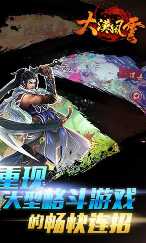 大漠风云2022版(图1)