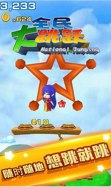 全民大跳跃破解游戏(图二)