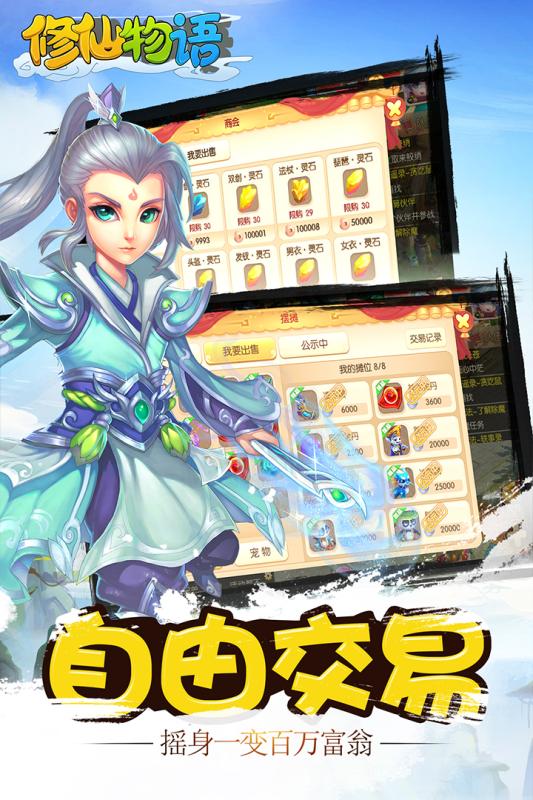 修仙物语(图1)