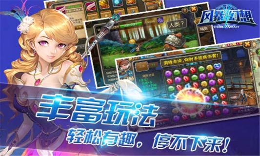 风暴幻想2022版(图4)