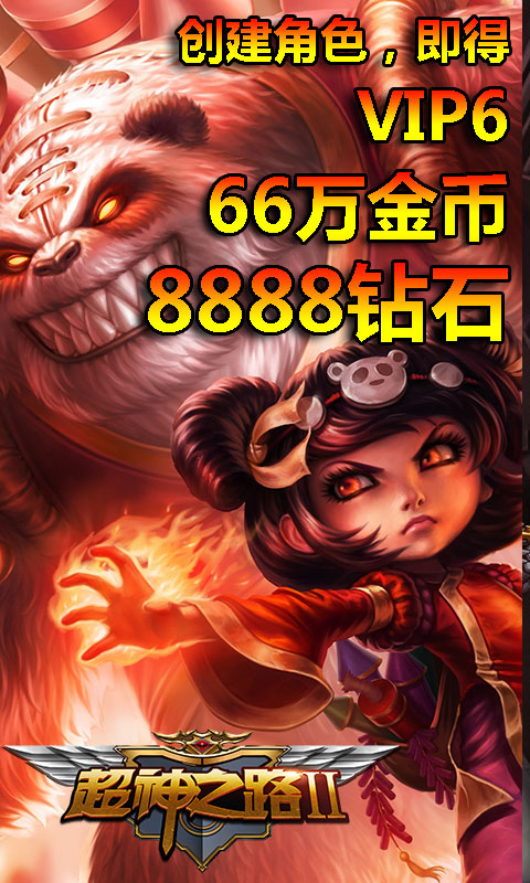 超神荣耀(图3)