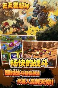 天天爱超神(图1)