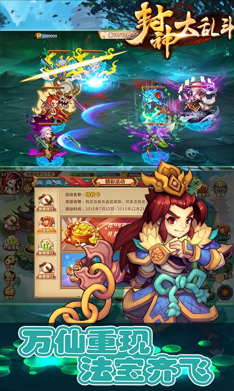 封神大乱斗(图4)