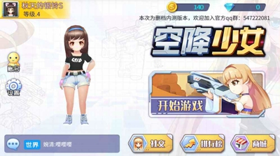 空降少女(图1)