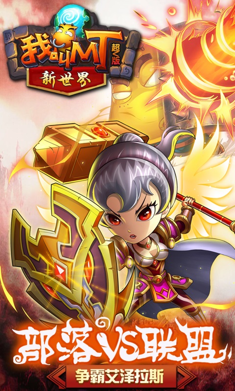 我叫MT新世界变态游戏(图2)