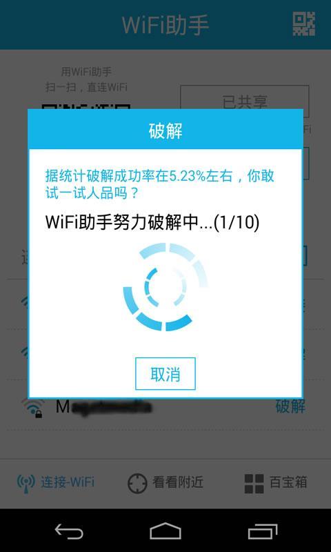 WiFi助手(图4)