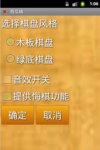 西瓜棋(图1)