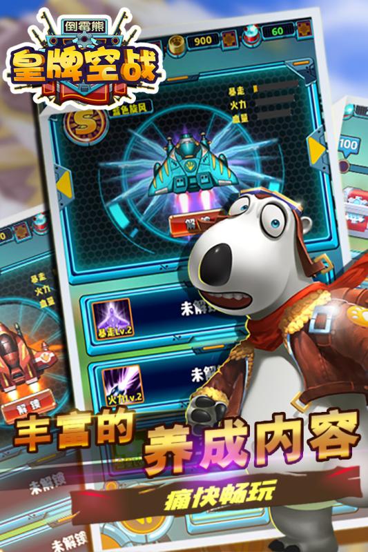 倒霉熊皇牌空戰(圖1)