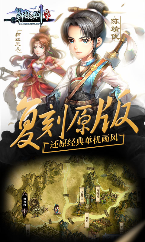 轩辕剑群侠录(图4)