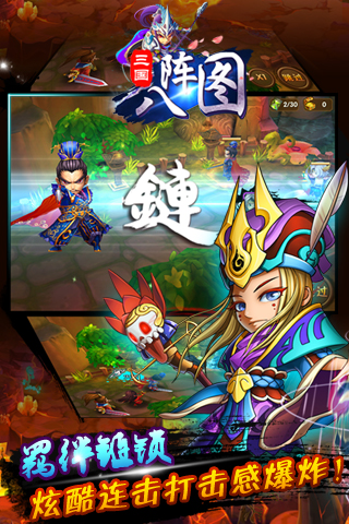 三國八陣圖變態游戲(圖3)