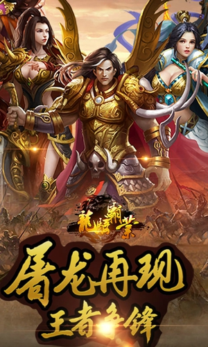 龙骑霸业(图4)