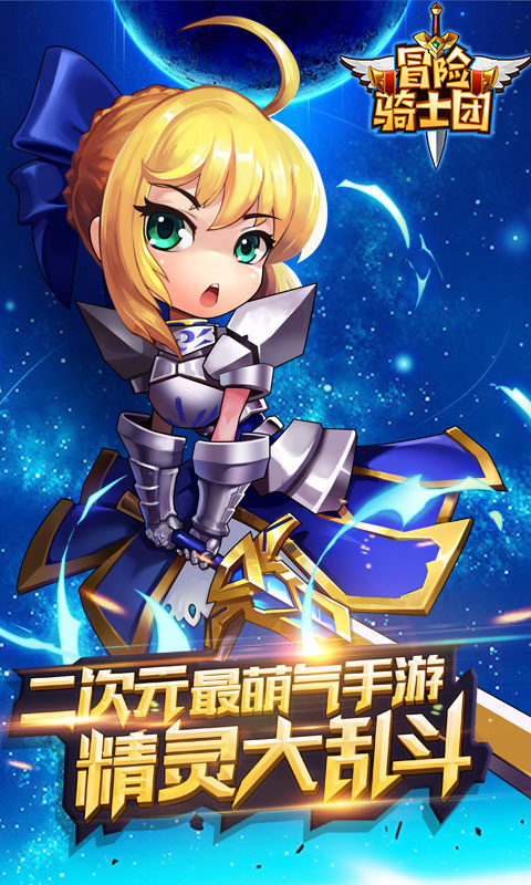 冒险骑士团(图1)
