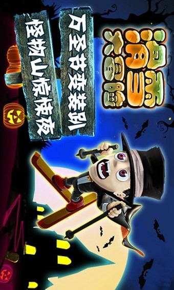 滑雪大冒险中国风(图3)