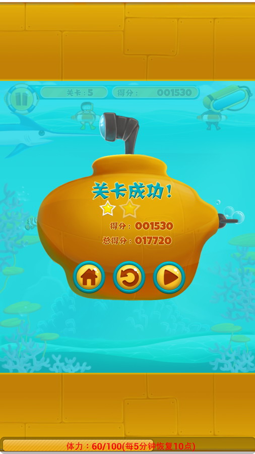 营救潜水员破解游戏(图四)