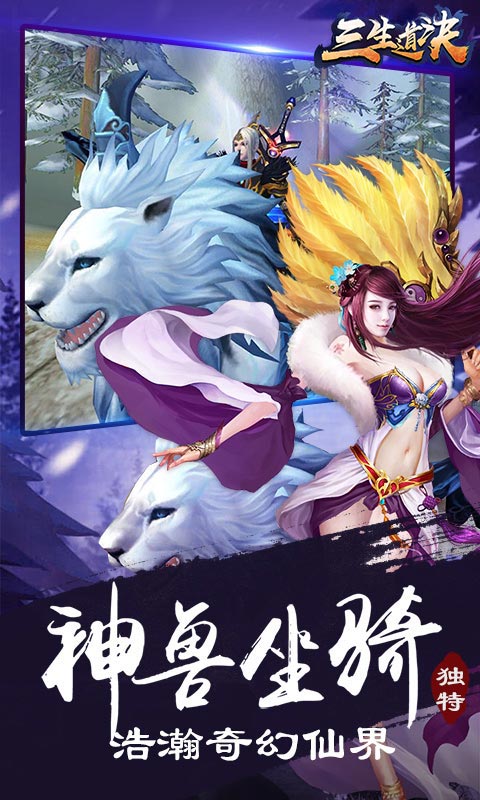 三生道诀2022版(图4)