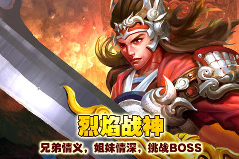 烈焰战神(图5)