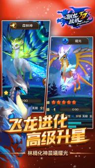 驯龙战机3D(图2)