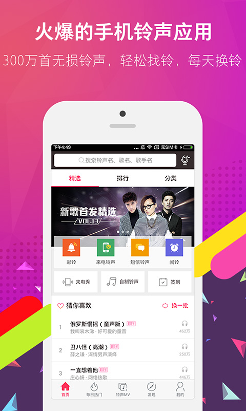 酷音铃声app(图2)