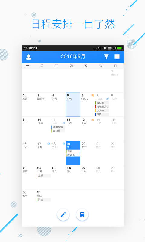 WPS日历(图1)
