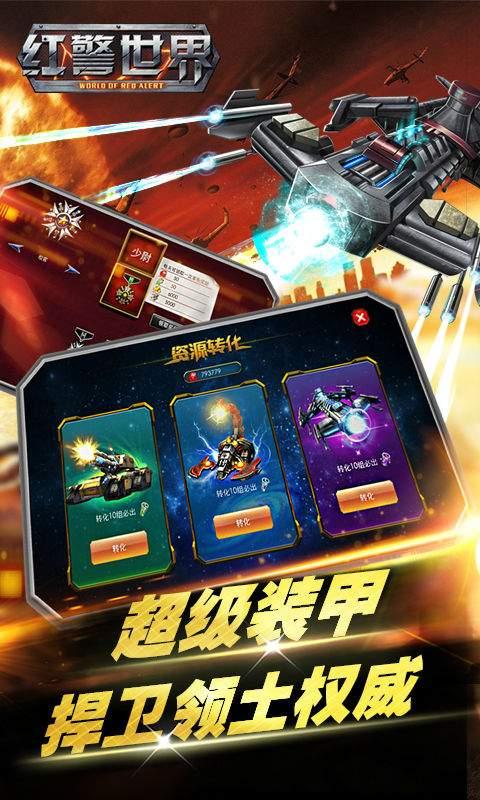 战争警戒(图3)