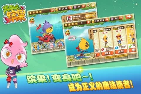 奔跑吧缤果(图二) 奔跑吧缤果破解游戏(图二)