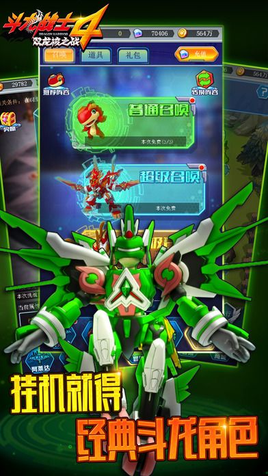 斗龍戰士4雙龍核之戰破解游戲(圖二)