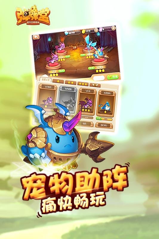 全民弹弹堂(图2)