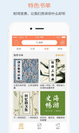 百听听书(图2)