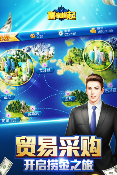 富豪崛起(图4)