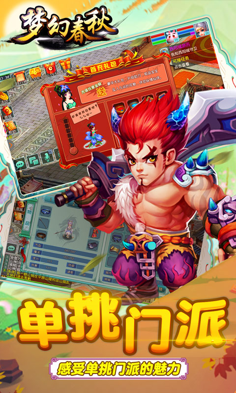 梦幻春秋(图3)