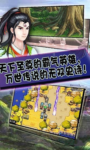 江湖风云：雄霸天下破解游戏(图一)