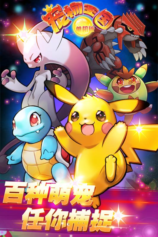 宠物王国单机版(图2)