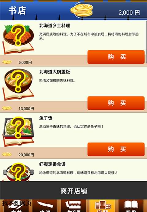北海道料理达人(图一) 北海道料理达人破解游戏(图一)