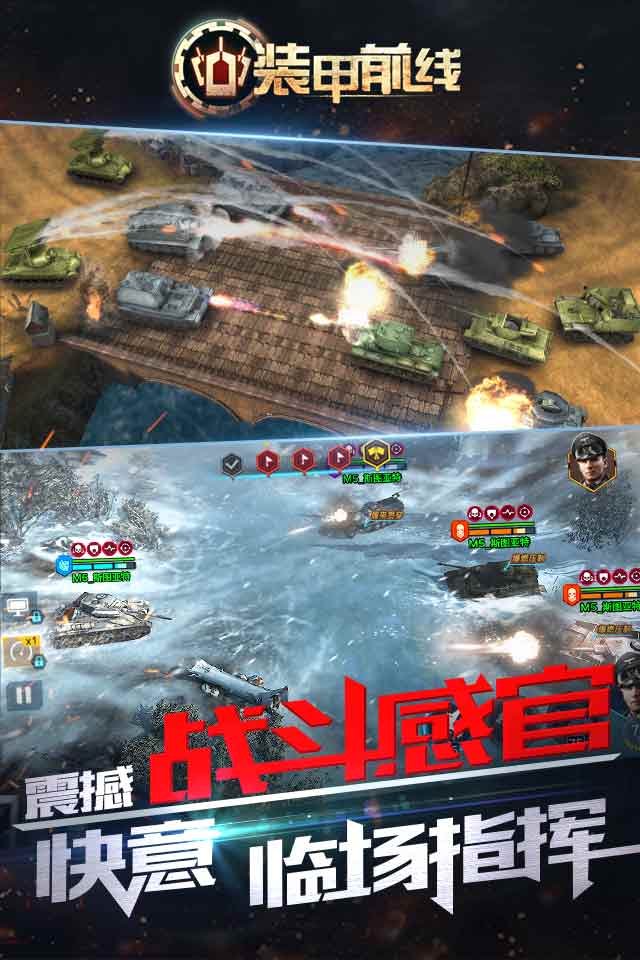 装甲前线(图2)