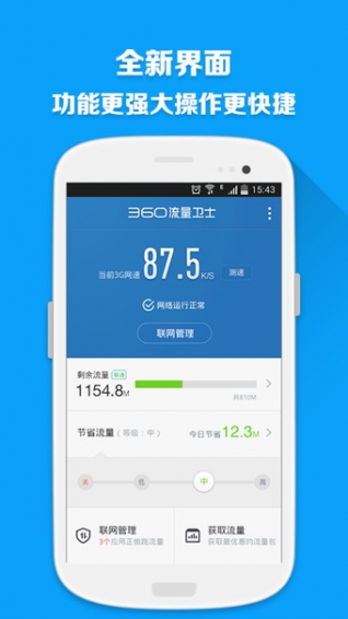 360流量卫士(图1)