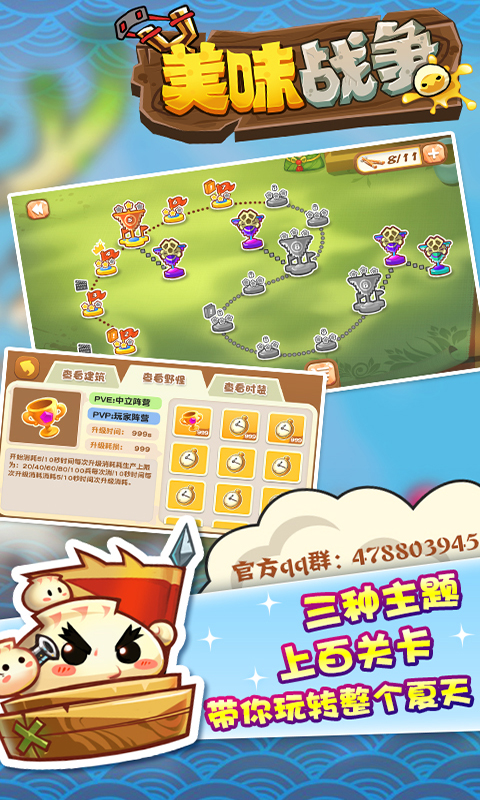 美味战争破解游戏(图三)
