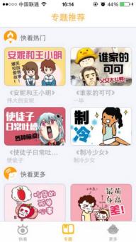 快看漫画(图3)