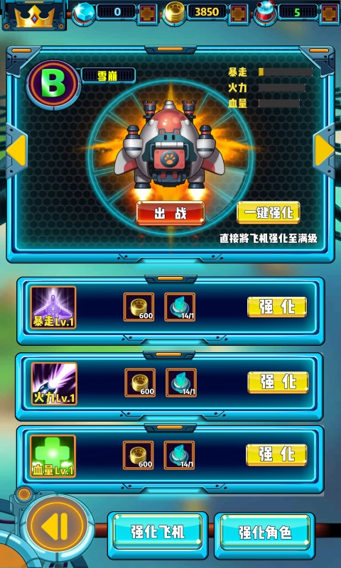 倒霉熊皇牌空军破解游戏(图三)