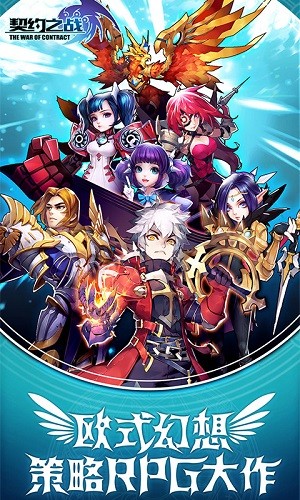 契约之战(图1)