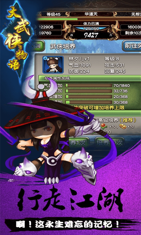 大武侠物语ios(图1)