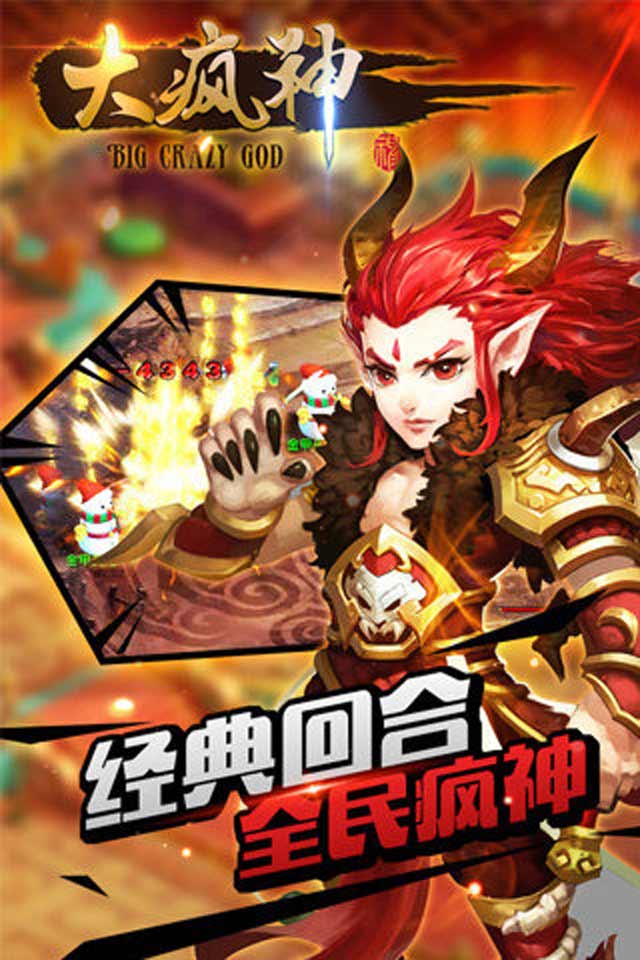 大疯神(图2)