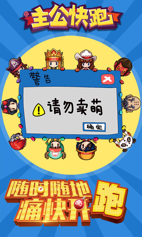 主公快跑ios免越狱版(图3)