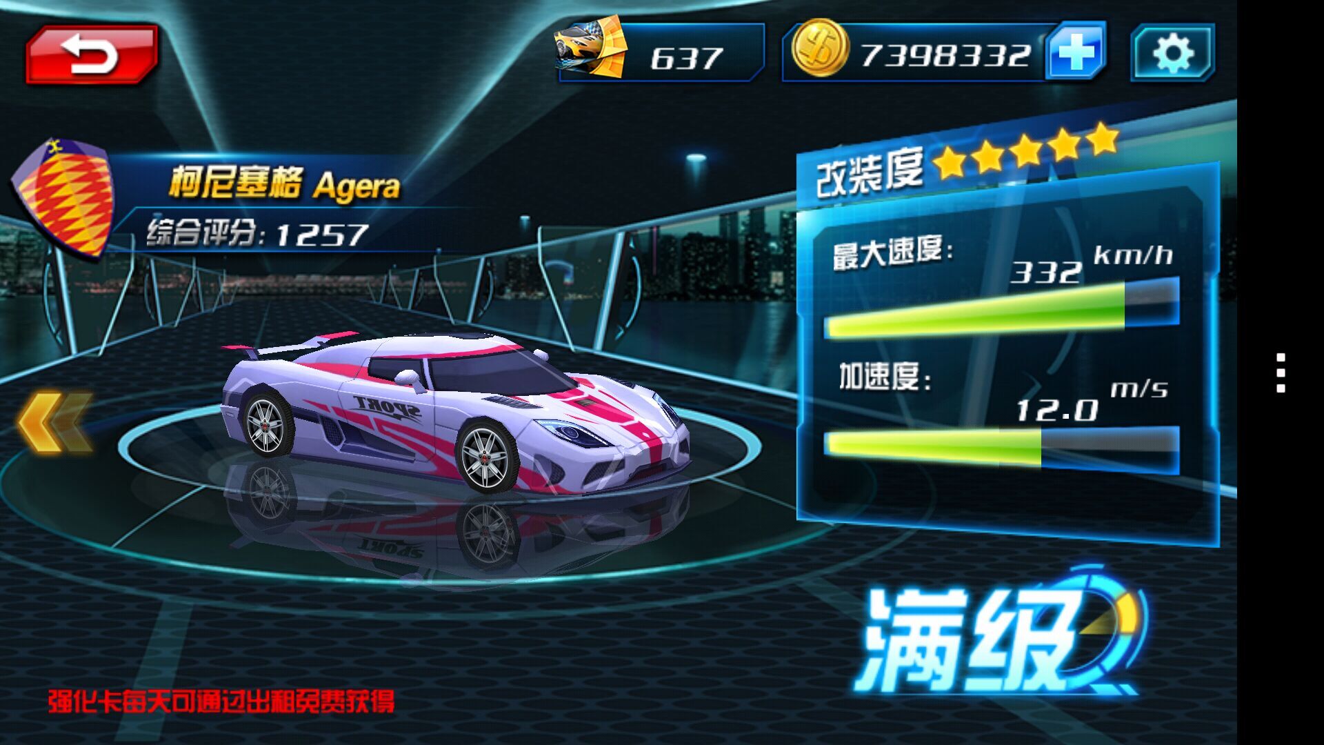 3D終極車神2破解游戲(圖一)
